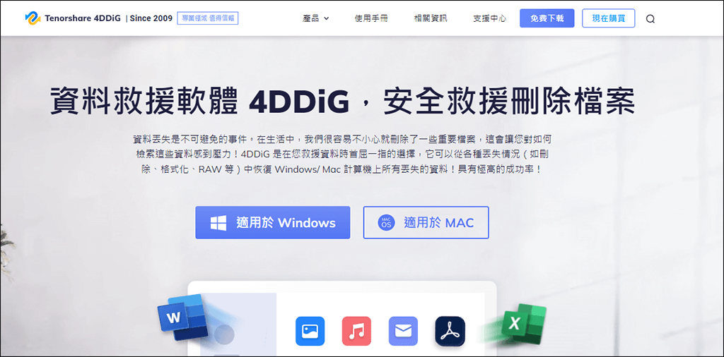 Tenorshare 4DDiG 救援 USB 資料：下載軟體