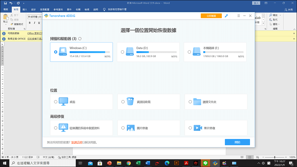 Tenorshare 4DDiG 救援 USB 資料：掃描 USB