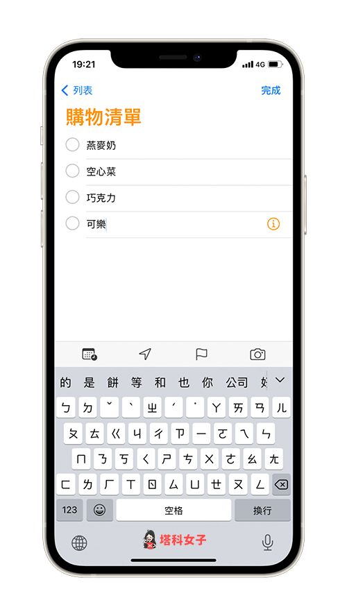 iOS 提醒事項：新增提醒事項