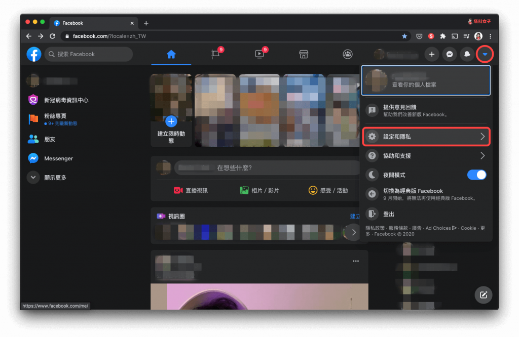 透過 Facebook 電腦版/網頁版 改名字｜設定和隱私