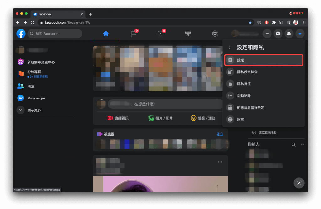 透過 Facebook 電腦版/網頁版 改名字｜設定