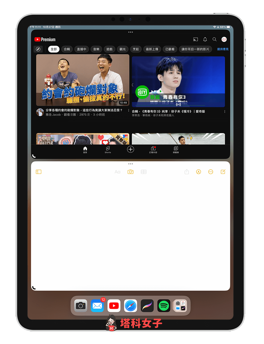 調整兩個 iPad 視窗變成上下分割