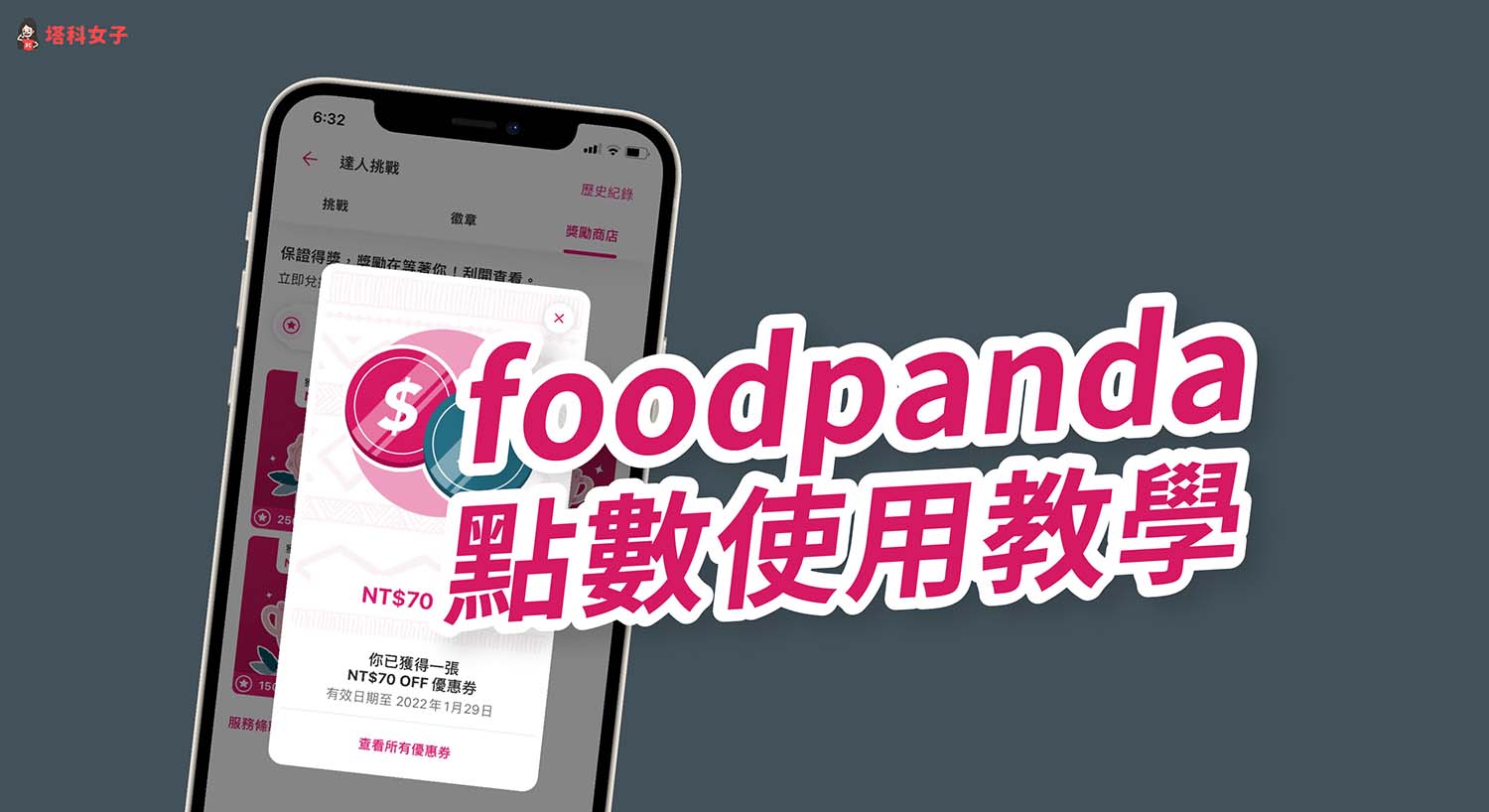 foodpanda 點數怎麼用？點數獲得、兌換與使用教學