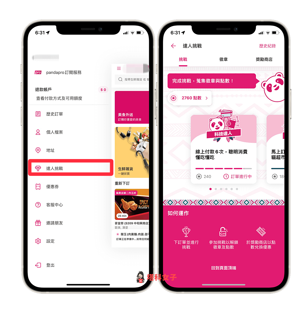 foodpanda 點數怎麼用？點數獲得、兌換與使用教學 - foodpanda - 塔科女子