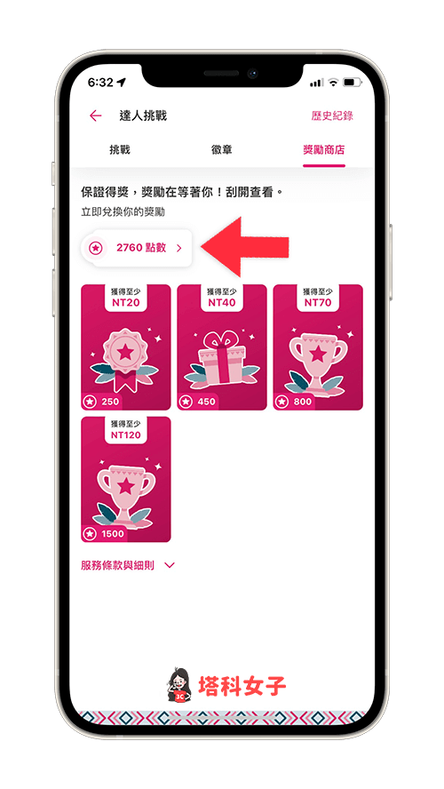 foodpanda 點數怎麼用？點數獲得、兌換與使用教學 - foodpanda - 塔科女子