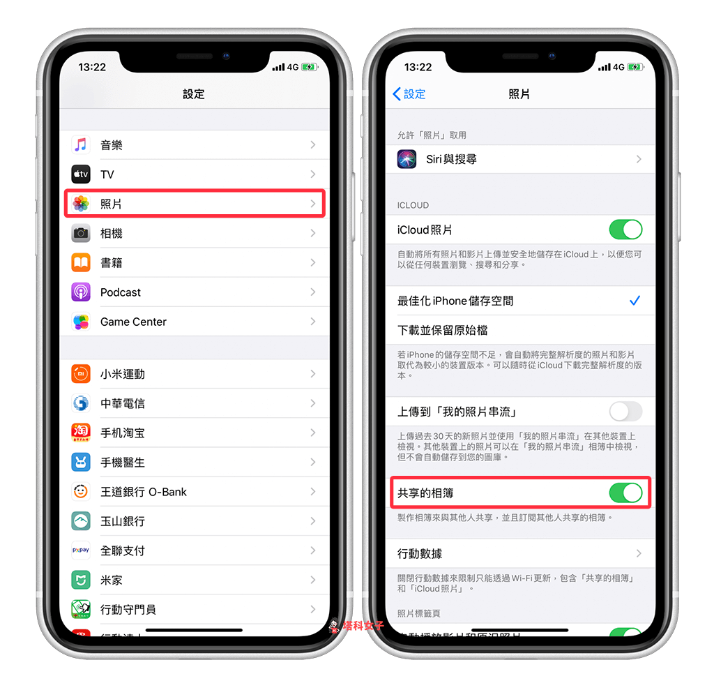 iPhone 相簿共享教學｜啟用共享的相簿功能