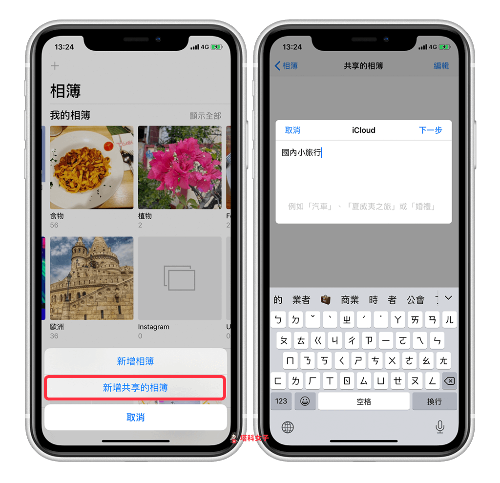 iPhone 相簿共享教學｜新增共享的相簿並命名