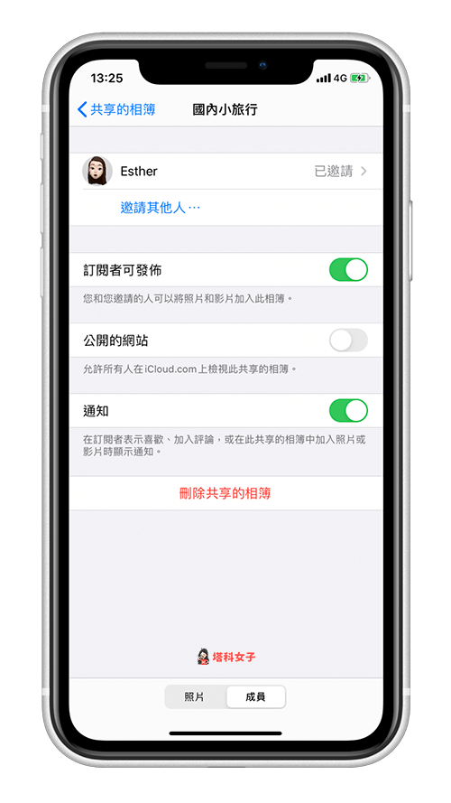 iPhone 相簿共享教學｜查看成員