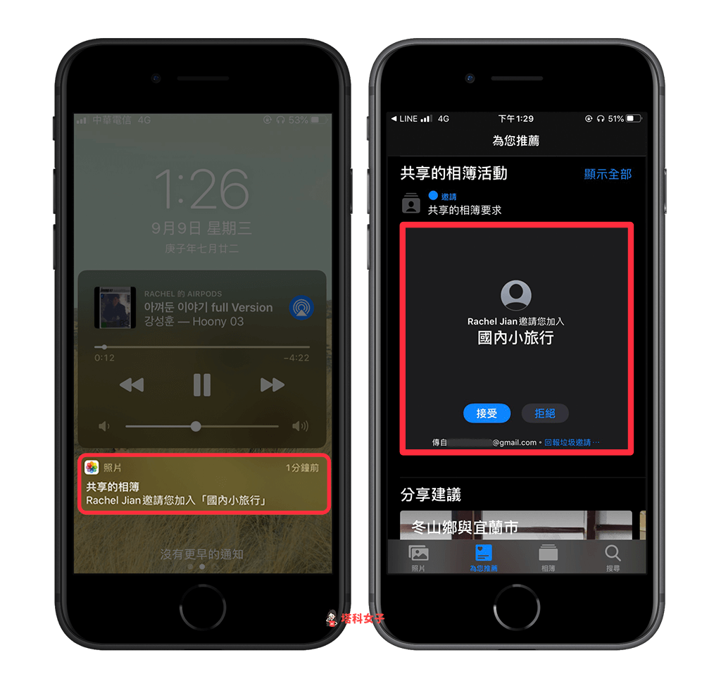 iPhone 相簿共享教學｜接受邀請