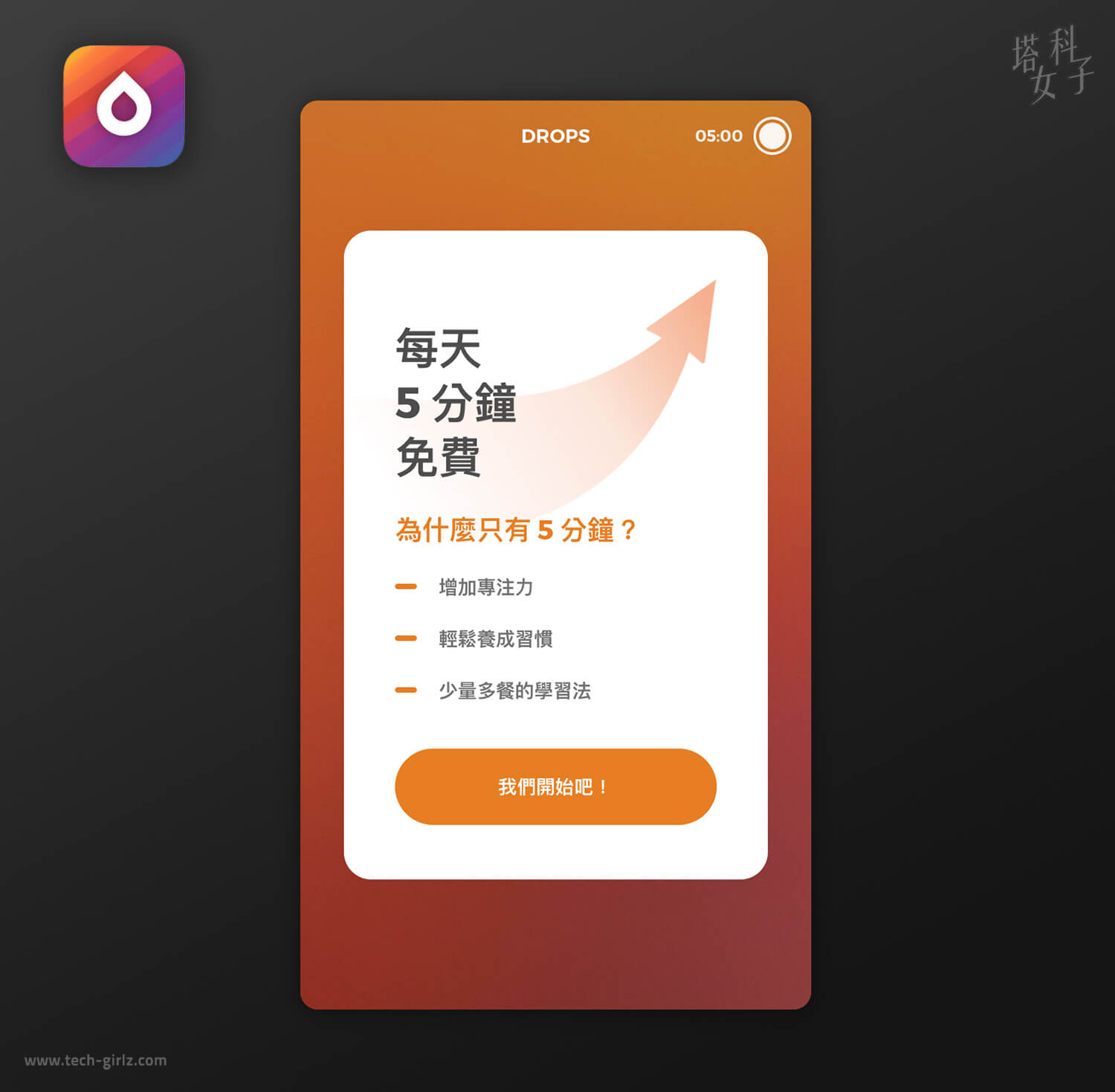 背單字 APP - Drops :  5分鐘