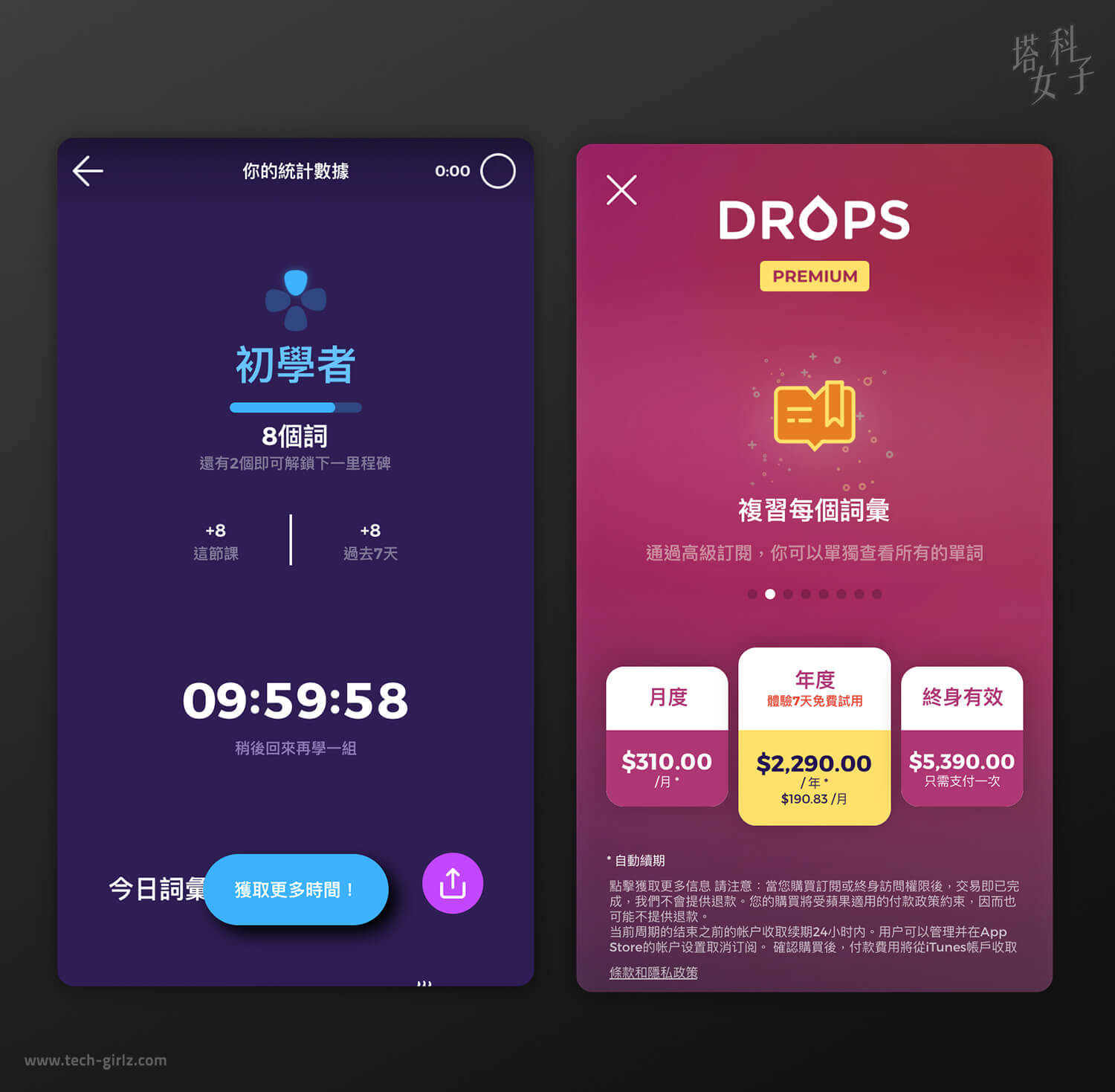 背單字 APP - Drops :  方案