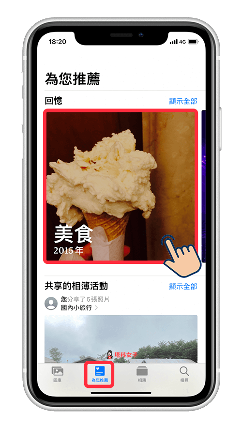 更改 iOS14 照片小工具上的照片：iPhone 照片 App > 為你推薦 > 長按照片