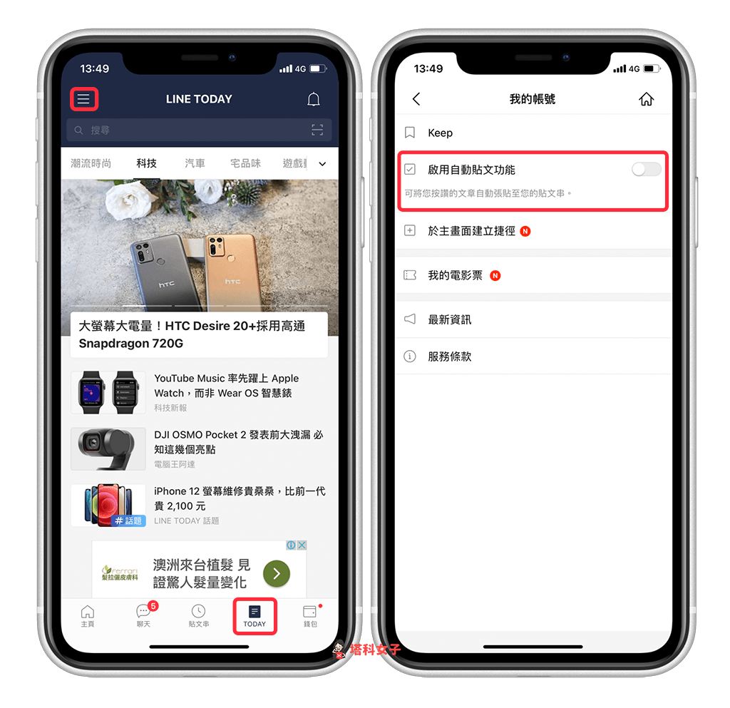 LINE Today 按讚的文章被分享至貼文串：關閉「啟用自動貼文功能」