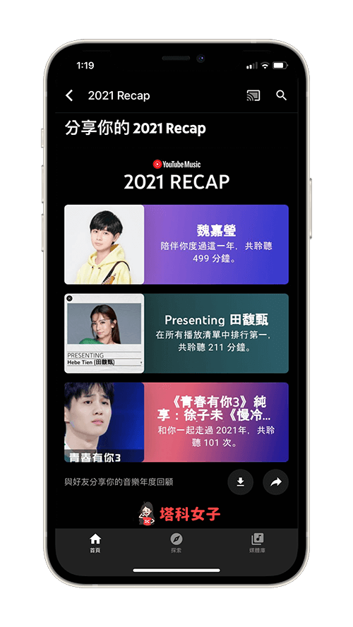 YouTube Music 年度回顧：查看 2021 Recap