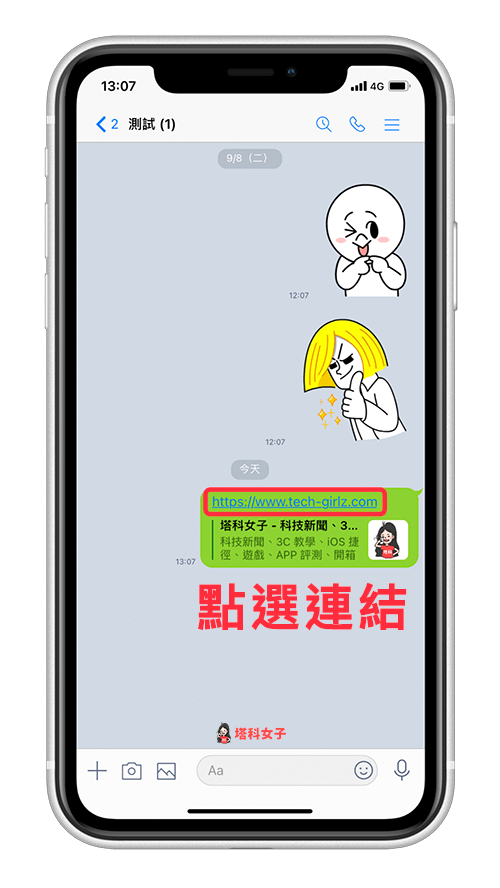 iPhone 預設瀏覽器從 Safari 改為 Chrome｜點選連結或網址