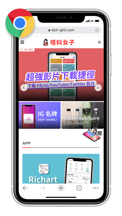 iPhone 預設瀏覽器從 Safari 改為 Chrome｜點選連結或網址