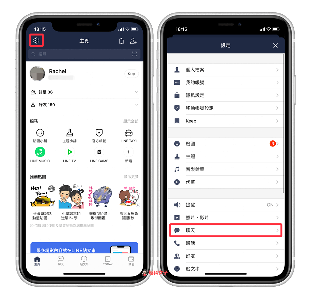 更改 LINE 字體大小｜設定 > 聊天