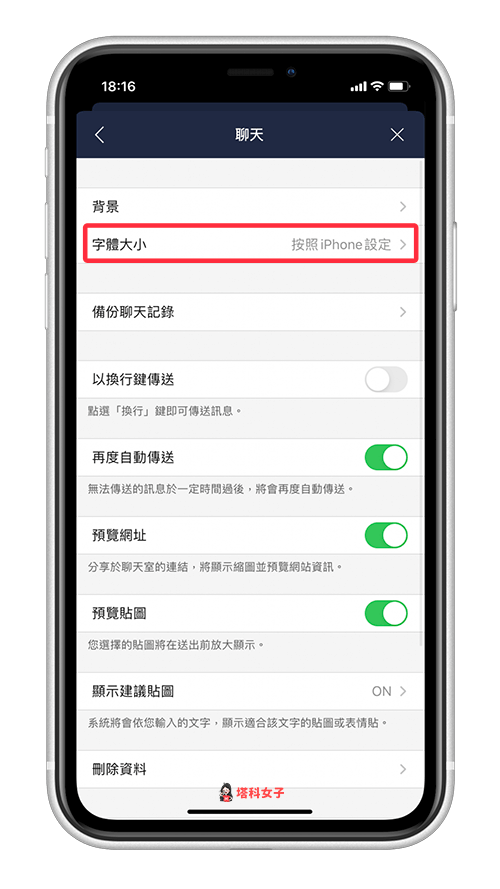 更改 LINE 字體大小｜設定 > 聊天 > 字體大小