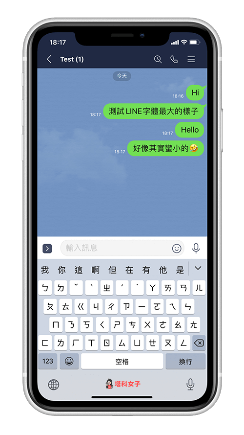 更改 LINE 字體大小｜特大