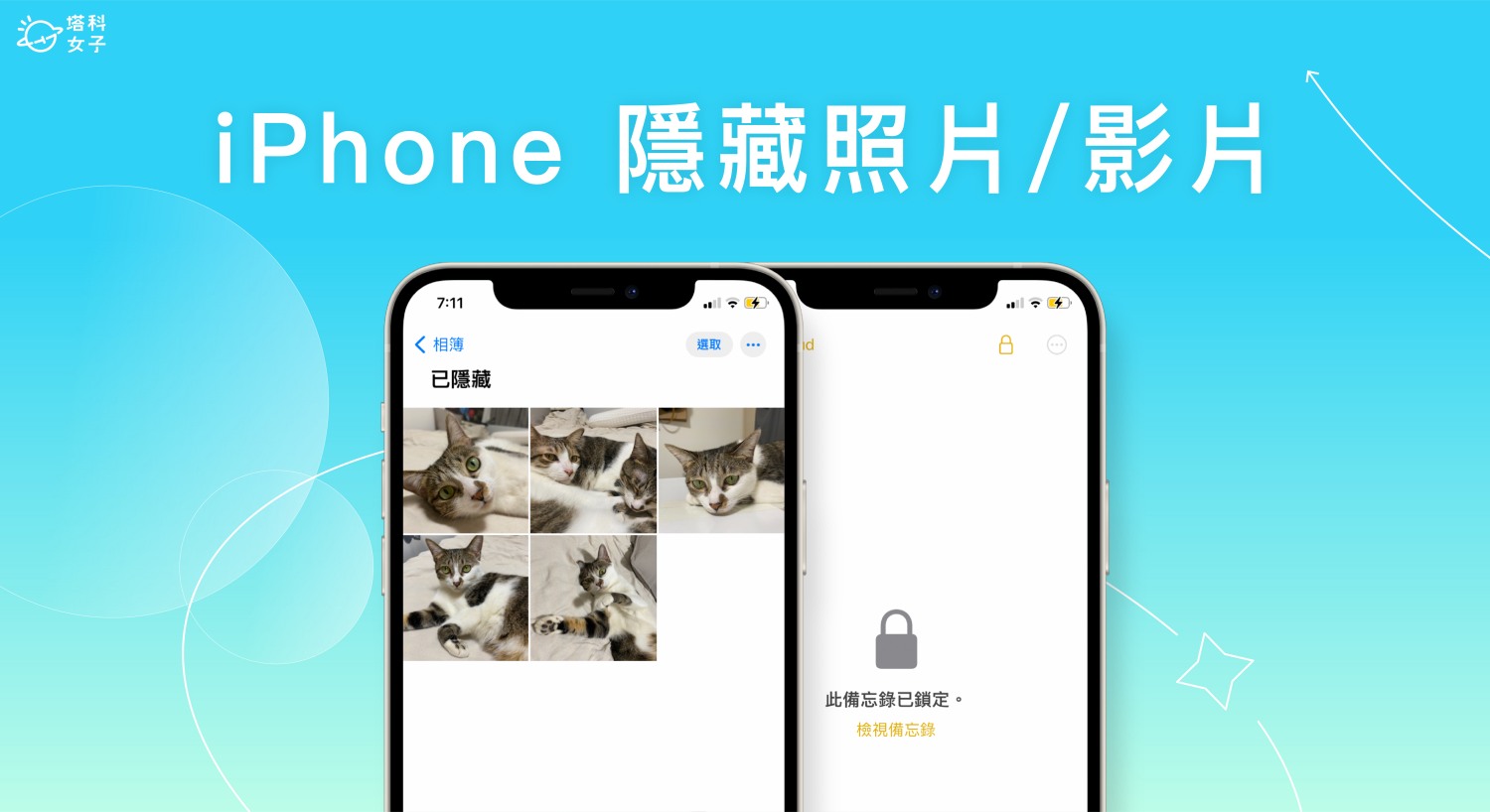 iPhone 隱藏照片或加密怎麼用？2 招隱藏隱私照片或影片！