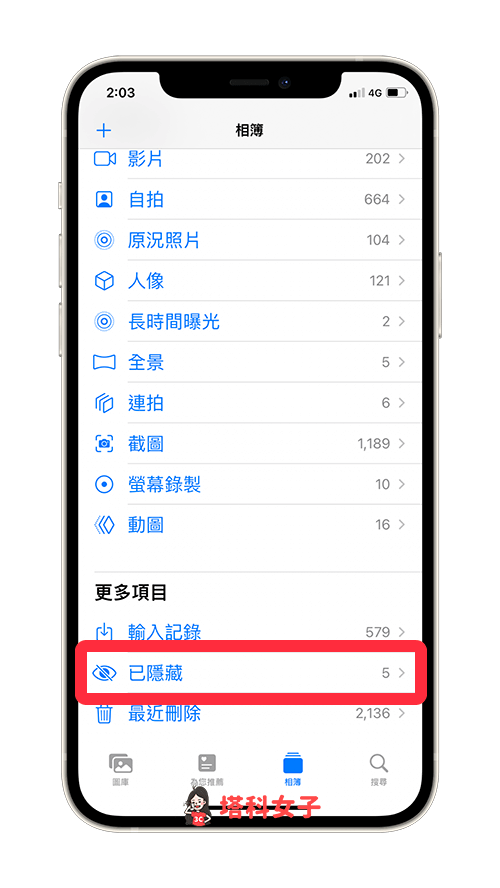 內建 iPhone 隱藏照片功能：開啟「已隱藏」相簿