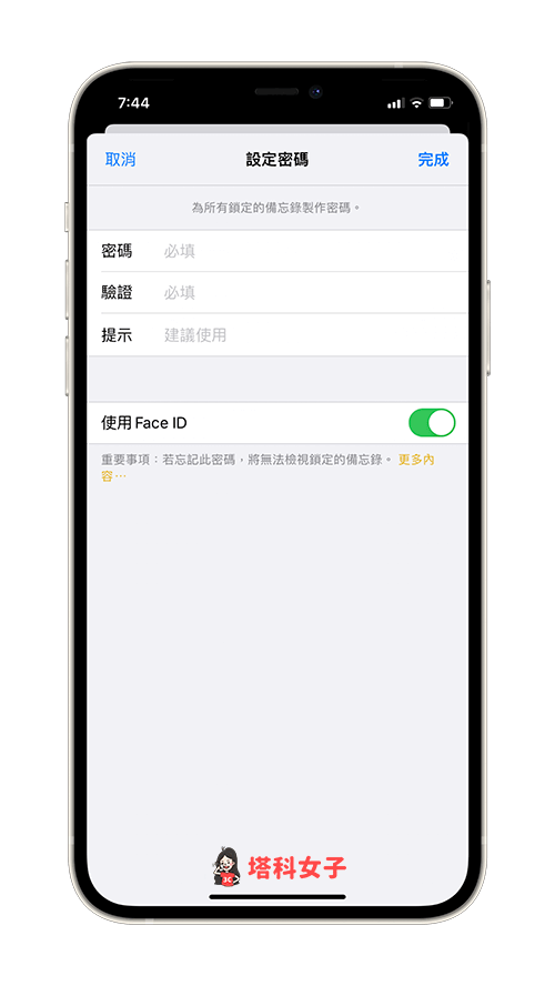 「備忘錄」為 iPhone 隱藏照片加密：輸入備忘錄密碼