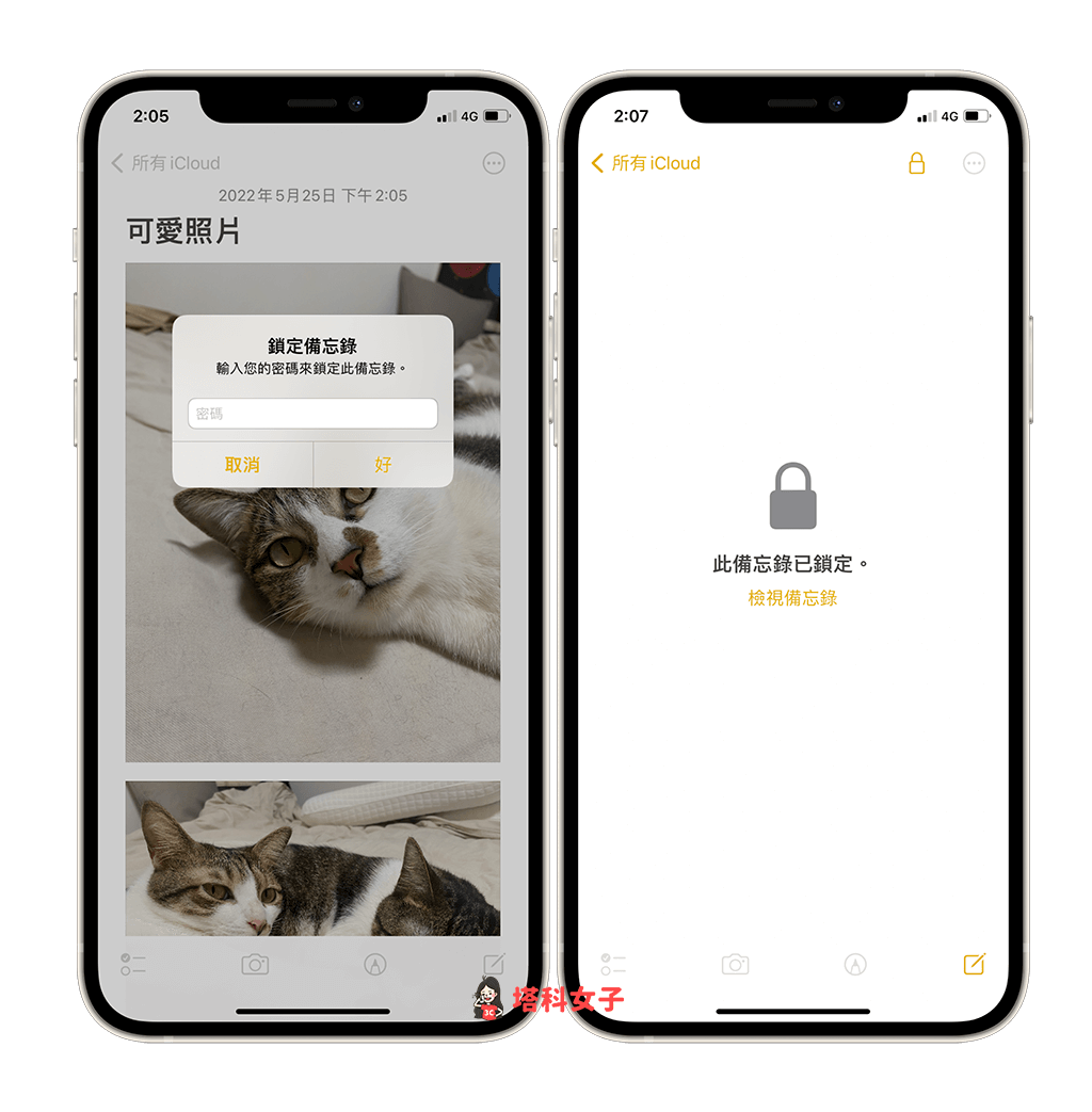 「備忘錄」為 iPhone 隱藏照片加密