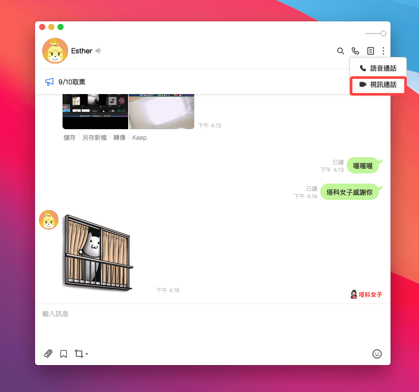 LINE 分享螢幕｜電腦版 LINE > 視訊通話