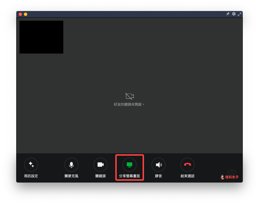 LINE 分享螢幕｜電腦版 LINE > 視訊 > 分享螢幕畫面