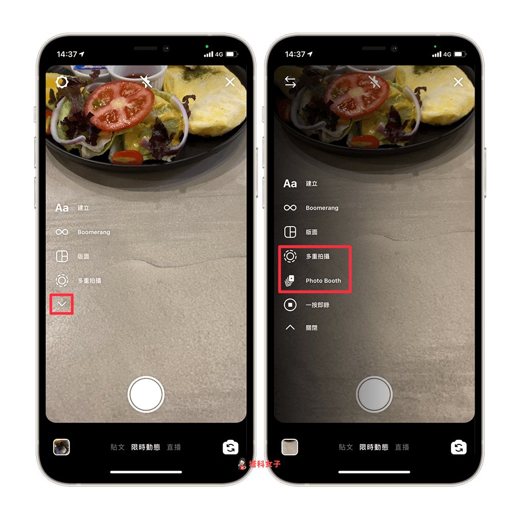 IG 限時動態新特效：多重拍攝、Photo Booth