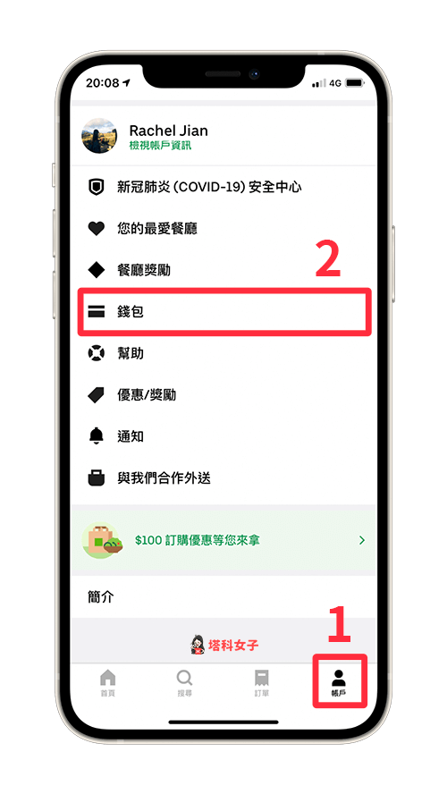 UberEats 綁定 LINE Pay 付款：帳戶 > 錢包