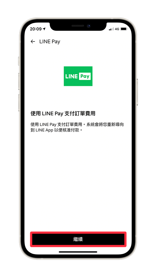 UberEats 綁定 LINE Pay 付款：點選繼續