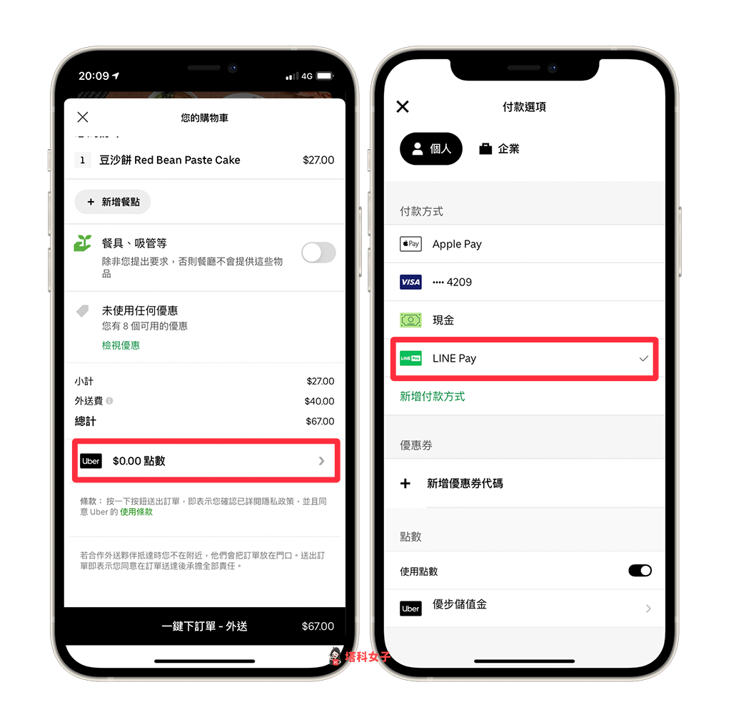 UberEats 綁定 LINE Pay 付款 改為預設付款