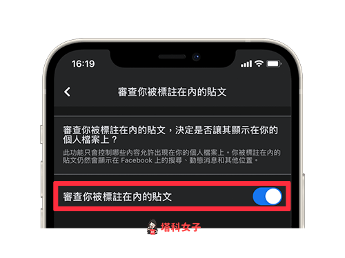 開啟「審查你被標註在內的貼文」