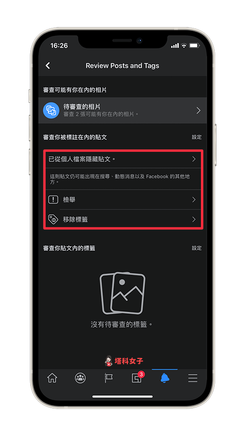 審查被標註在內的 FB 貼文：檢舉或移除標籤
