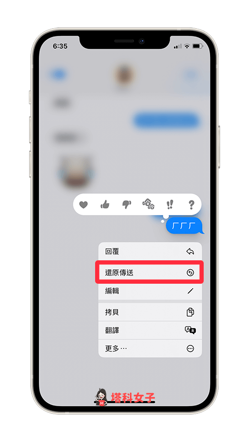 iMessage 收回訊息