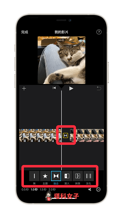 使用 iMovie App 將 iPhone影片合併：更改轉場特效