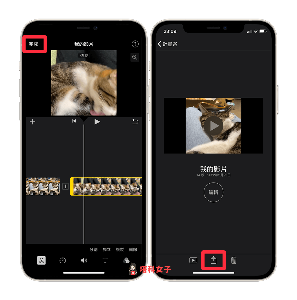 使用 iMovie App 將 iPhone影片合併：匯出合併影片