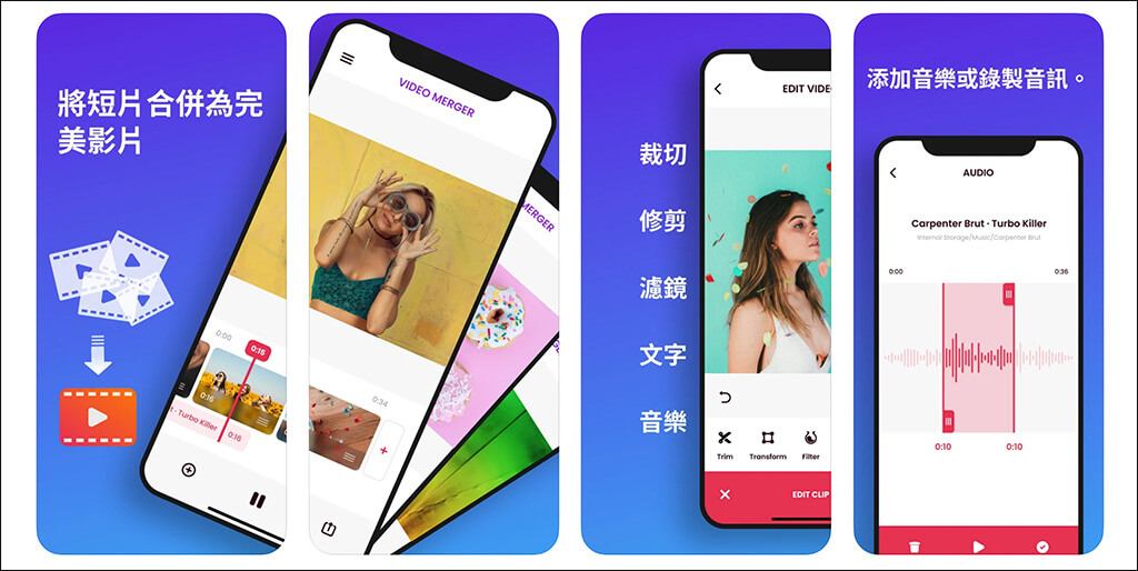 iOS 影片合併 App：結合影片 Video Merger