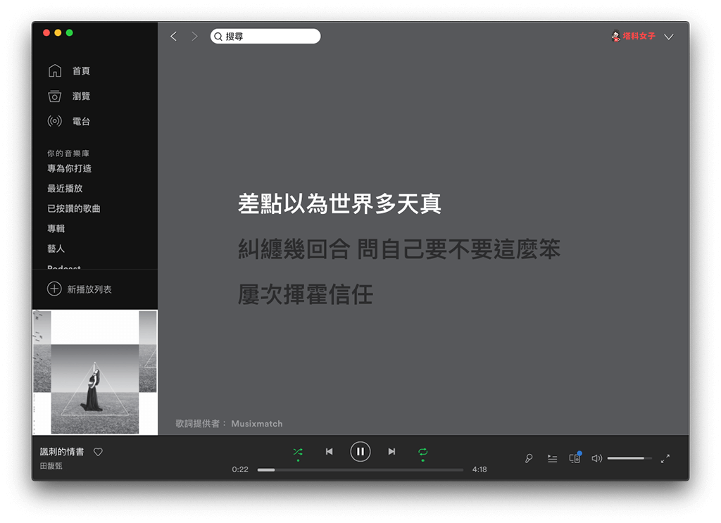 Spotify 電腦版 歌詞：點選麥克風圖示