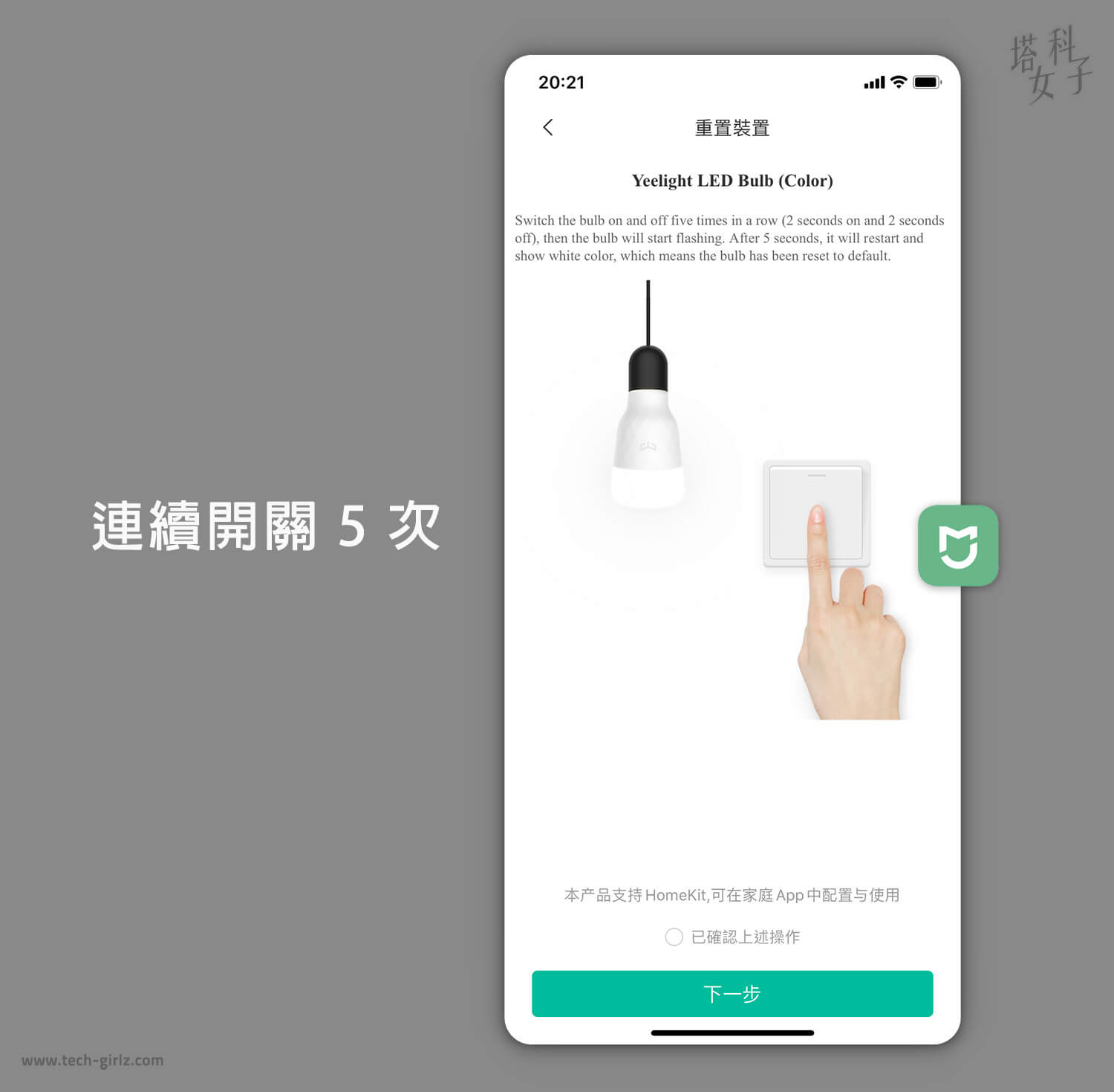 Yeelight LED 智慧燈泡彩光版 - 米家 APP 新增裝置