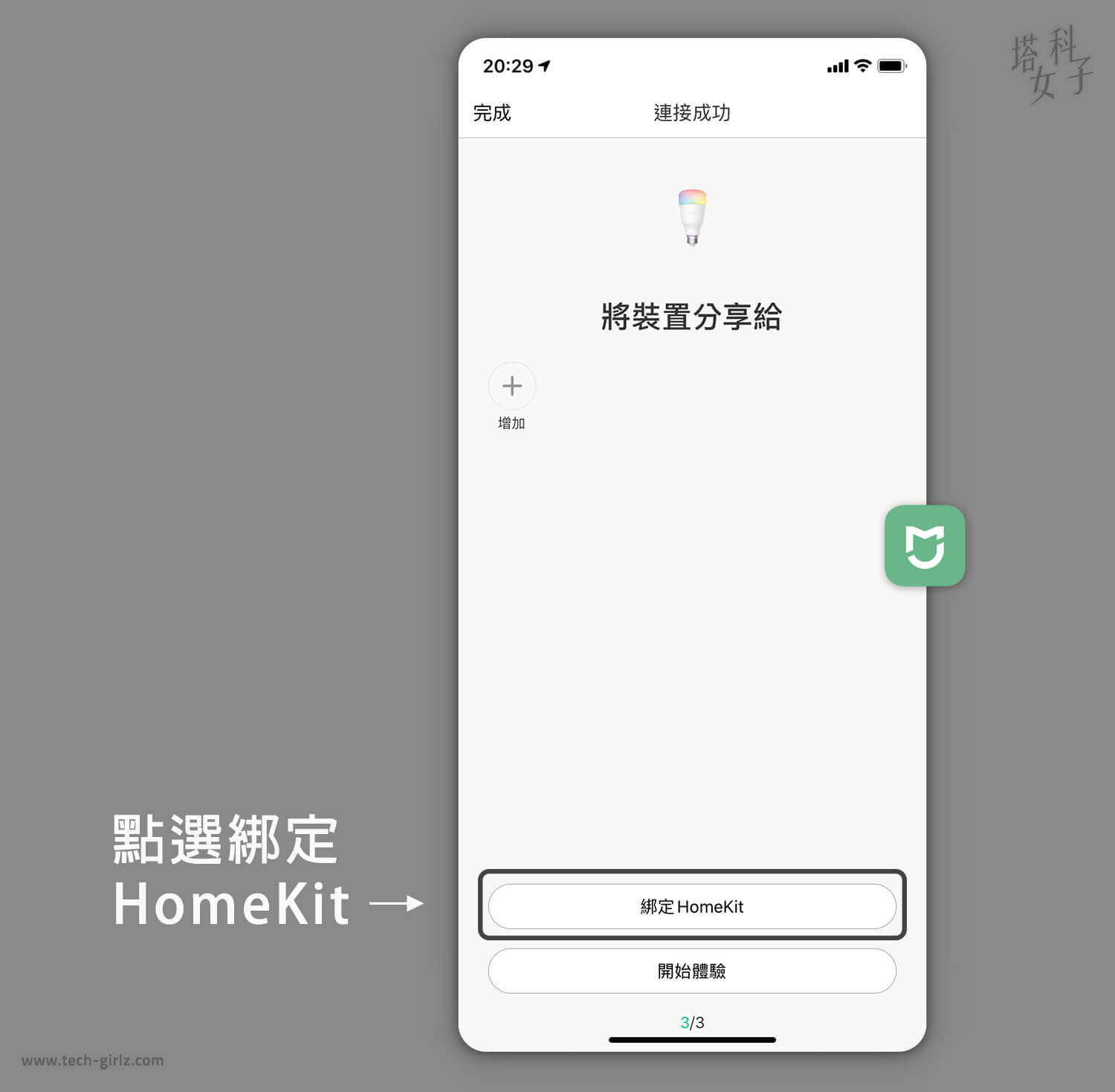 Yeelight LED 智慧燈泡彩光版 - 米家 APP 綁定 HomeKit