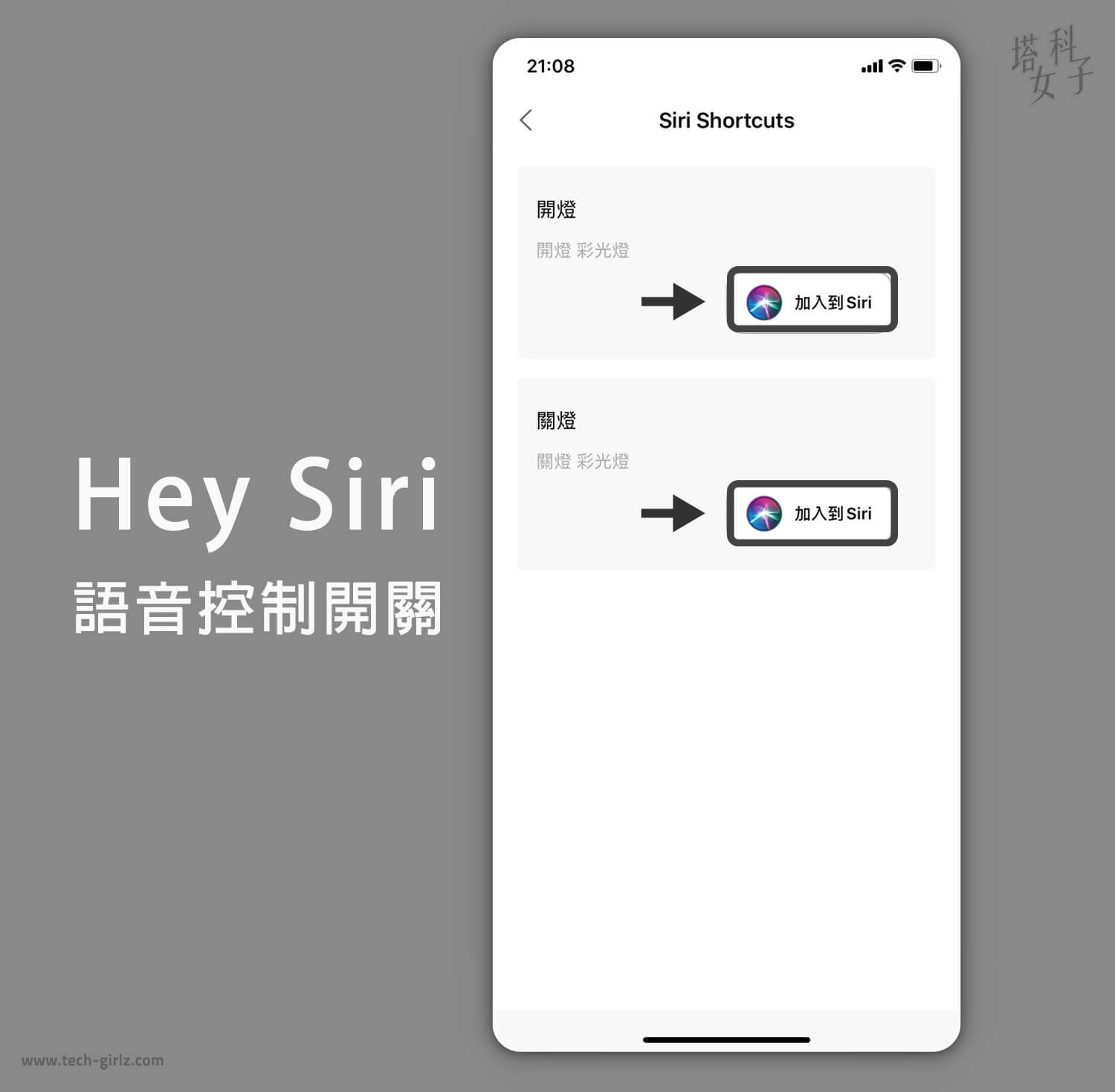 Yeelight LED 智慧燈泡彩光版 - Yeelight APP - Siri 控制