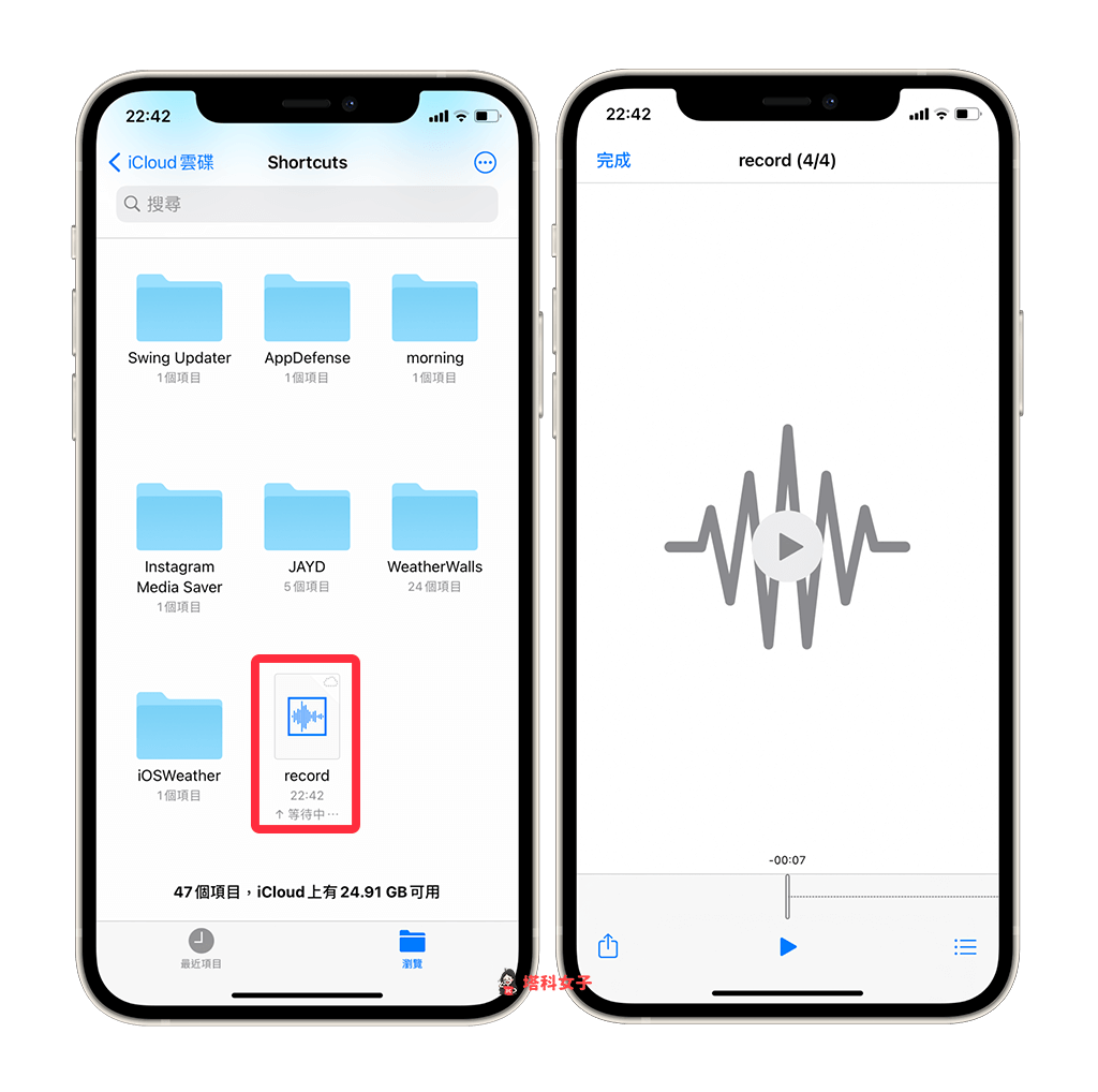 錄音檔儲存至 檔案 App > iCloud 雲碟 > Shortcuts 資料夾