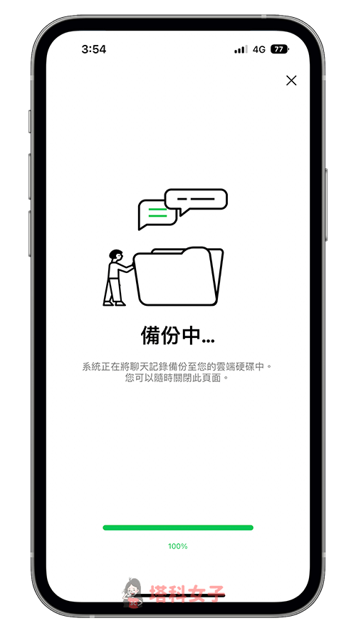 LINE 備份啟用碼：備份