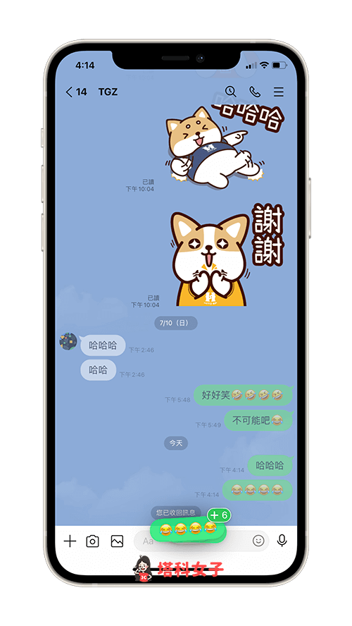 LINE 複製多則訊息：移動到最下方的訊息輸入框