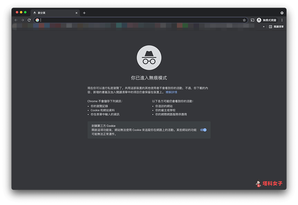 Google Chrome 無痕模式