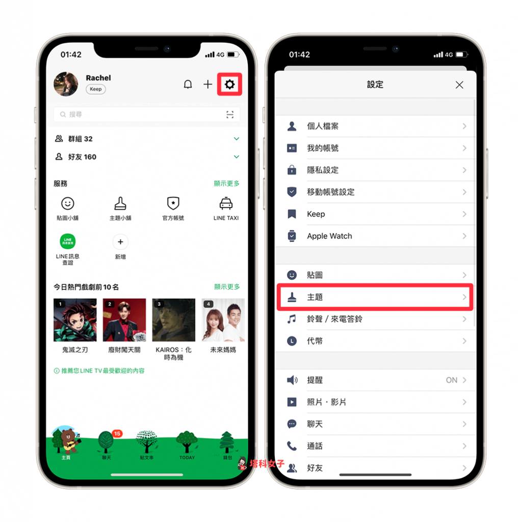 LINE 深色模式/黑暗模式：設定 > 主題