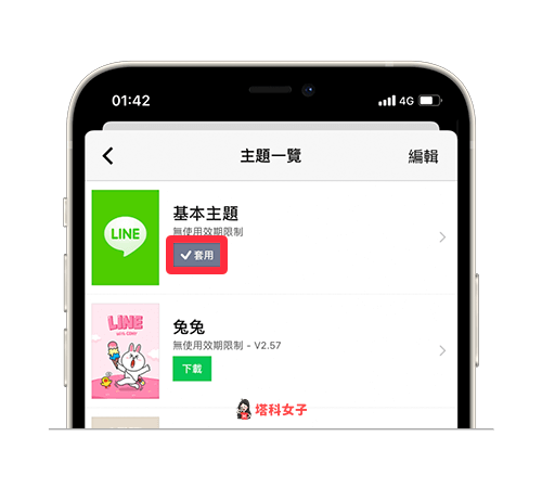 LINE 深色模式/黑暗模式：套用基本主題