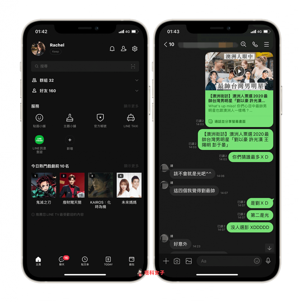 LINE 深色模式/黑暗模式